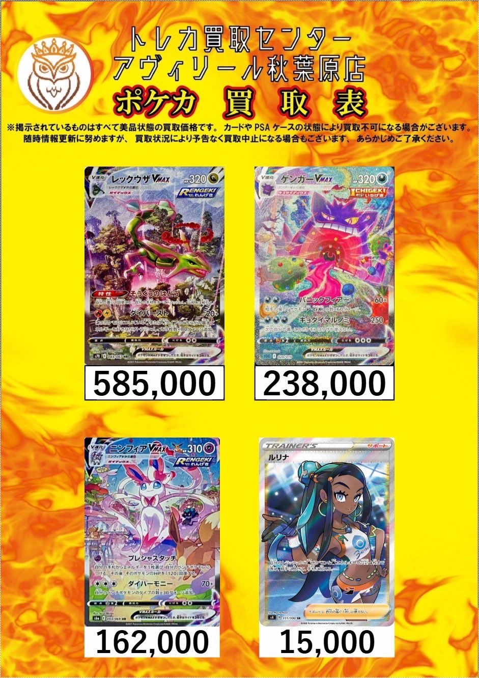トレカ買取センター アヴィリール秋葉原店 on X: 