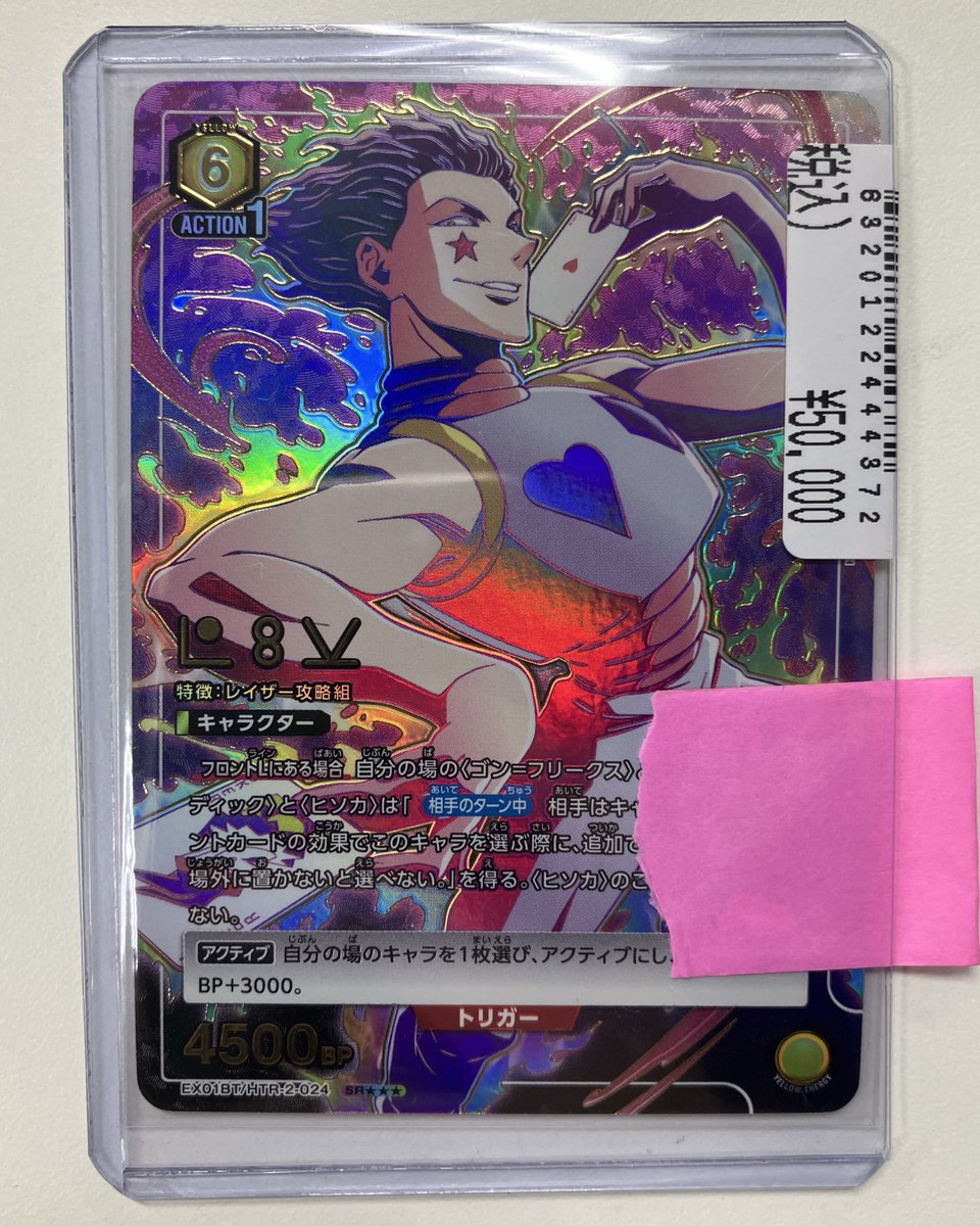 🃏入荷情報🃏
#ユニオンアリーナ
#ハンターハンター

・ヒソカ　【パラレル】　SR★★★ 

こちらが入荷しました‼️‼️(● ˃̶͈̀ロ˂̶͈́)੭ꠥ⁾⁾
奇術師のカッコいいイラスト、最高ですね❗️
確認だけでも🆗です！
ぜひ一緒に彼の虜になって見ませんか♣️
他にも様々なユニアニカードも待ってますよ〜♦️
