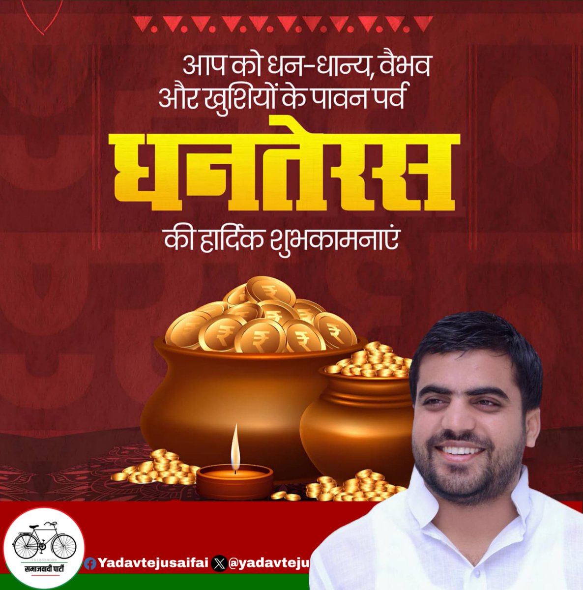 समस्त देशवासियों को "धनतेरस" के पावन पर्व की हार्दिक बधाई एवं शुभकामनाएं।