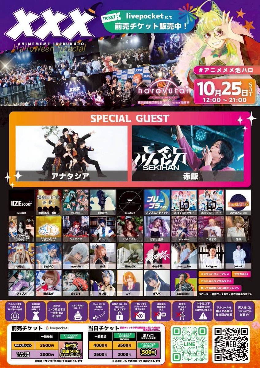 🎃いよいよ来週開催よーーー！
10/25(土)「アニメメメ池袋」に出演します！
池ハロと一緒に楽しむよーん🎃🎶
スペシャルゲストにアナタシアさん・赤飯さん✨
harevutaiでお待ちしてます！
🎫 チケット
t.livepocket.jp/e/kh1wo
イベント詳細
animememe.net/ik2025
#アニメメメ池ハロ