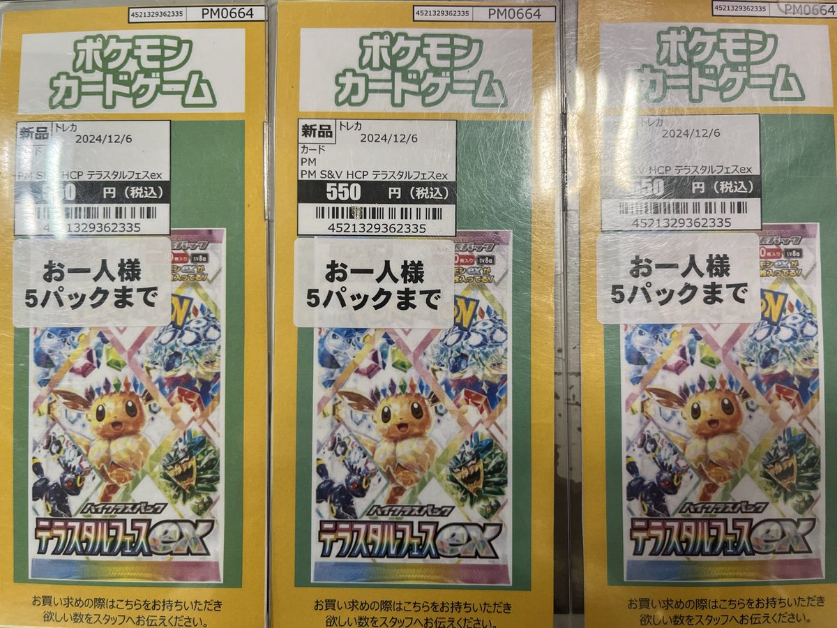 大吉@トレカ🎴テラスタルフェスex インフェルノX