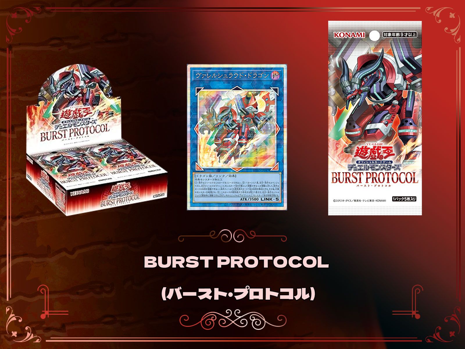 遊戯王 バーストプロトコル 未開封シュリンク付き6BOX 遊戯王OCG BURST