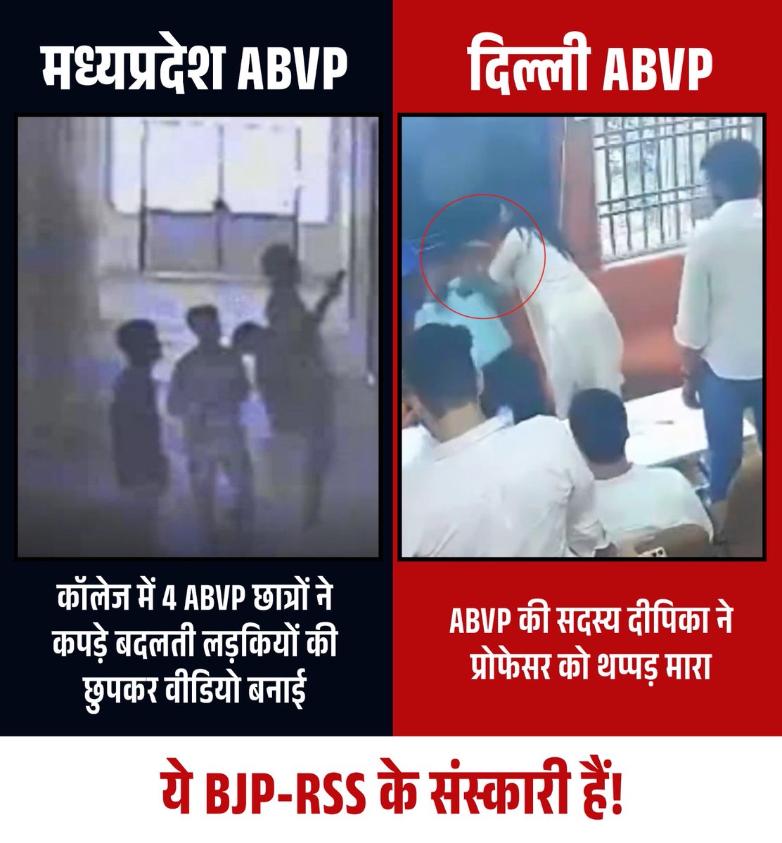 BJP-RSS के संस्कारी