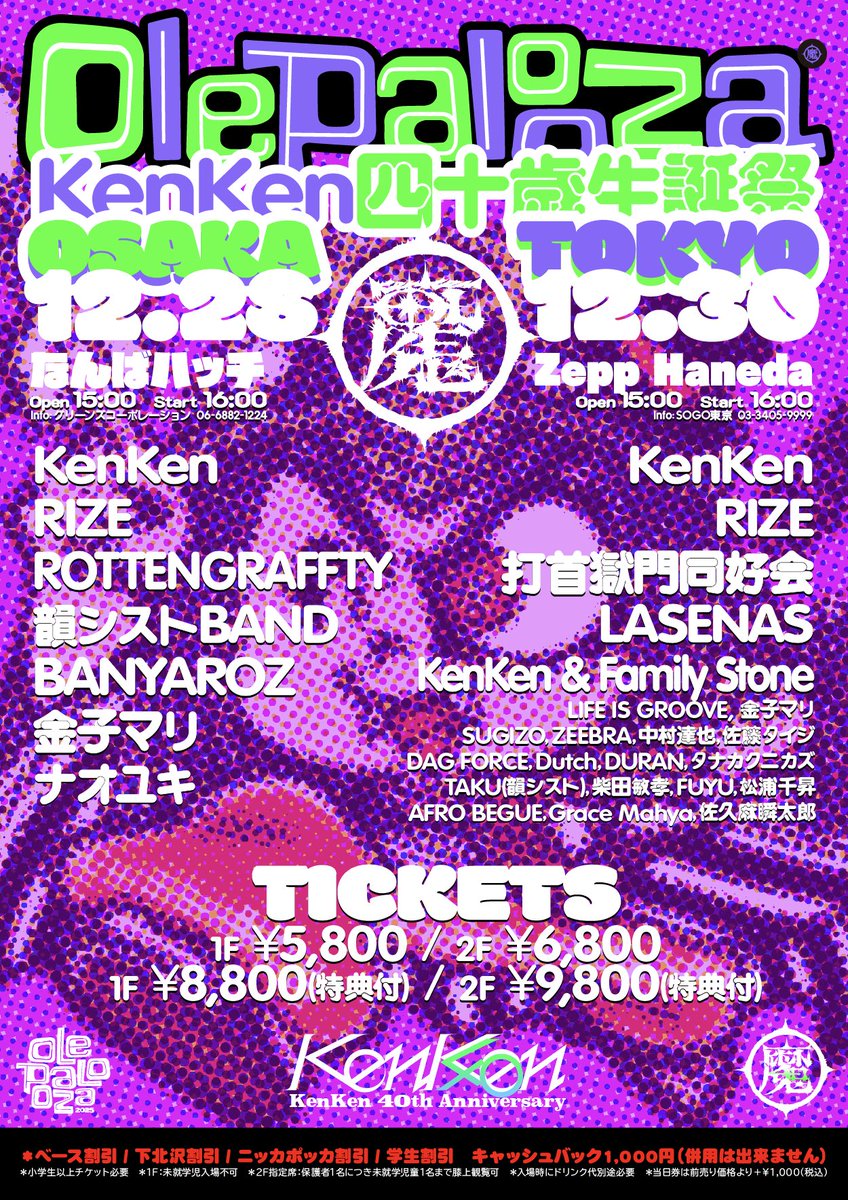 KenKen40歳 生誕祭

お祝いさせて頂きます㊗️

12月30日 Zepp Haneda🥂