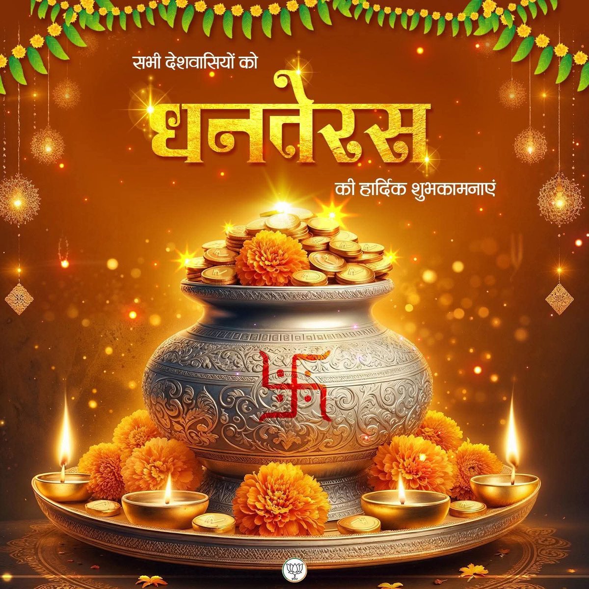 देश व यूपी प्रदेश के मेरे सभी परिवारजनों को धनतेरस की अनेकानेक शुभ मंगलकामनाएं।
इस पावन अवसर पर मैं हर किसी के सुख, सौभाग्य और आरोग्य की हृदय से कामना करता हूं। भगवान धन्वंतरि आप सभी को अपना भरपूर स्नेह व आशीर्वाद दें।।

#शुभ_धनतेरस_की_मंगलकामनाएं 🙏🌺🙂