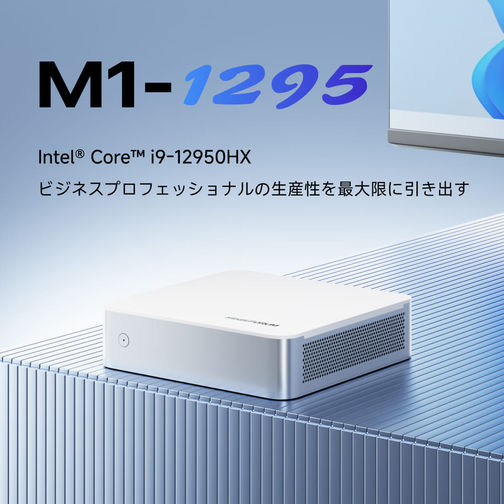 【新品発売】小型で高性能、作業効率の向上｜Intel® Core™ i9-12950HXを搭載した「Minisforum M1-1295」ミニPCが登場！  

✨Intel® Core™ i9-12950HX
✨M.2 2280 PCIe4.0 SSD×2 
✨2.5G &amp; WIFI 6E &amp; BT 5.2
✨4K・3画面対応  

🔸販売リンク🔸
minisforum.jp/products/minis…