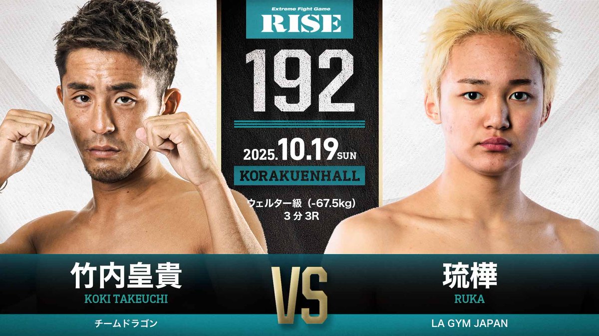 16歳プロキックボクサー 琉樺公式X (@rukafujita0309) / Posts / X