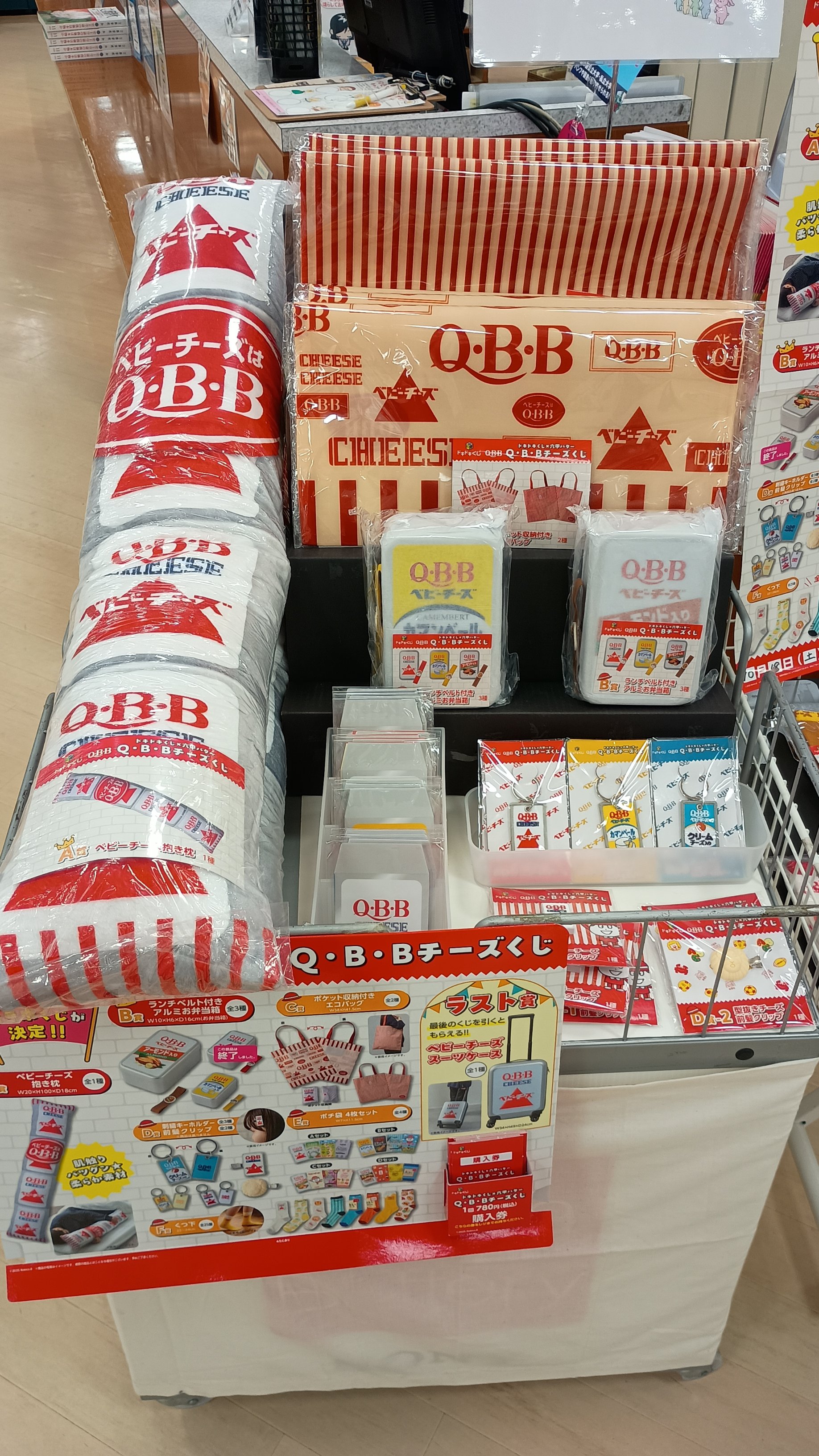 ドキドキくじ Q・B・Bチーズ QBBチーズくじ ラスト賞 スーツケース A賞