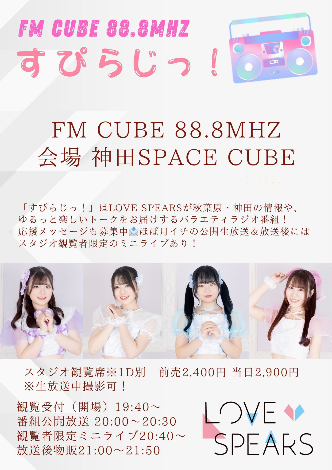 Onephony 特典券 20枚セット LOVE SPEARS【公式】 on X: 