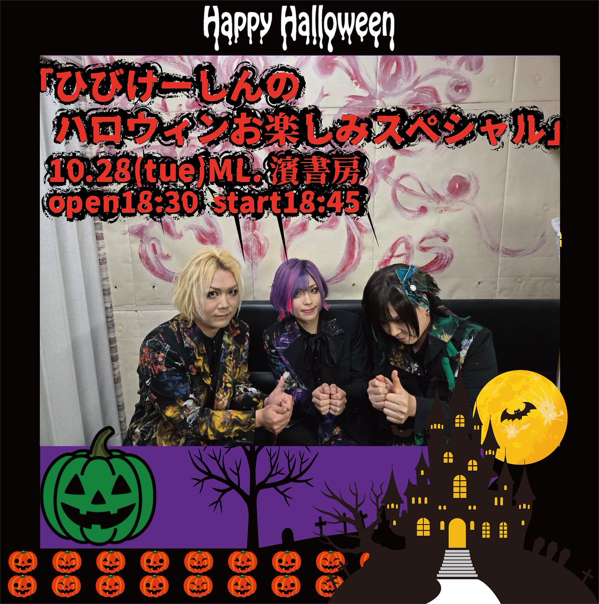 Shinno・K・hibiki】 2025年10月28日(火)Music Lab.濱書房 「ひびけー