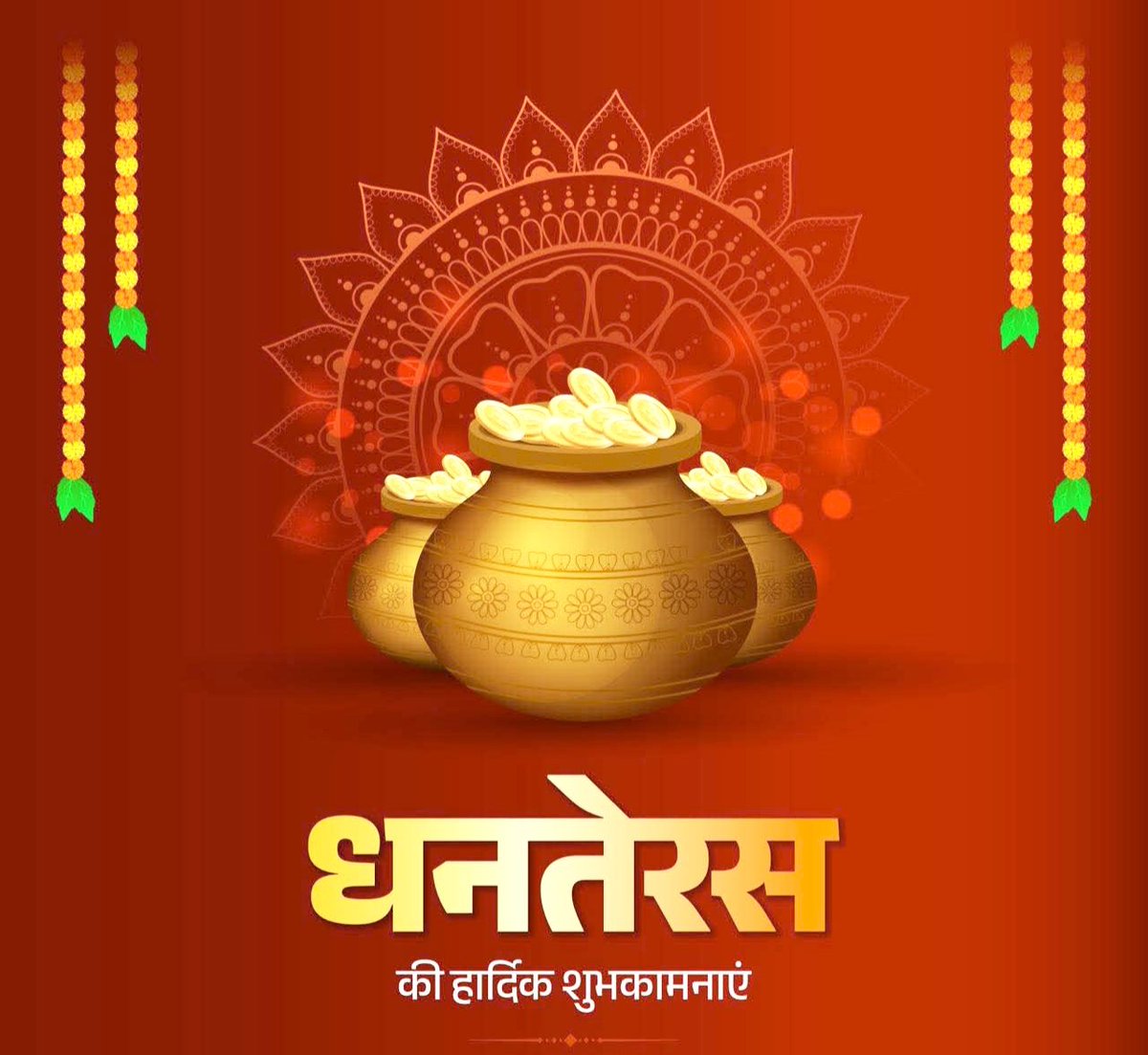 धनतेरस के पावन अवसर पर आप सभी को हार्दिक शुभकामनाएँ। माँ लक्ष्मी और भगवान धन्वंतरि की कृपा से हर घर में खुशहाली, स्वास्थ्य और प्रगति का दीप प्रज्वलित हो, ऐसी  शुभकामनाएं है। Inder Singh Namdhari