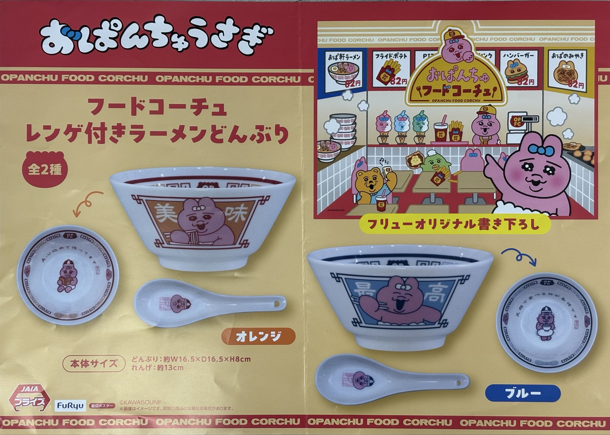 おぱんちゅうさぎ ぬーどるストッパーフィギュア ラーメン どんぶり 10