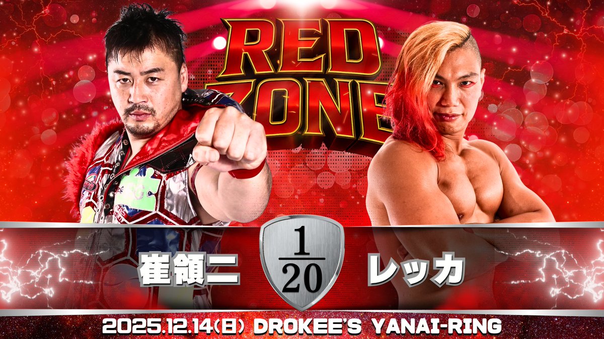 DROPKICK年末のビッグマッチ RED ZONE 第3試合🔥 DROKEE'S YANAI-RING