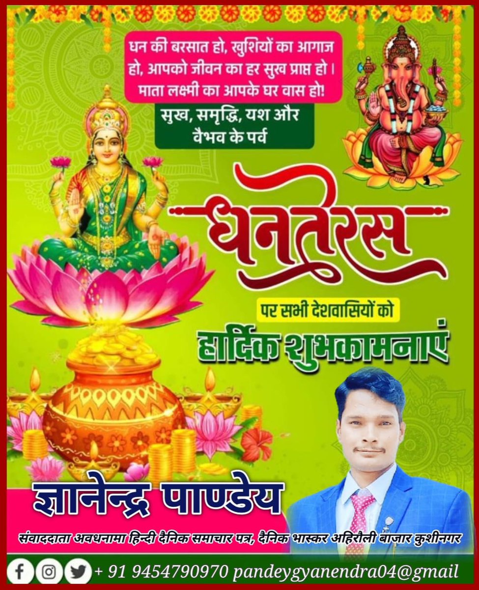 आप सभी को धनतेरस की ढेर सारी शुभकामनाएं 
<a href="/shalabhmani/">Dr. Shalabh Mani Tripathi</a> <a href="/IPS_SantoshM/">Santosh Mishra IPS</a> <a href="/anandmishraips/">Anand Mishra</a> <a href="/PNPathakBJP/">P.N. Pathak</a> <a href="/brajeshpathakup/">Brajesh Pathak</a>