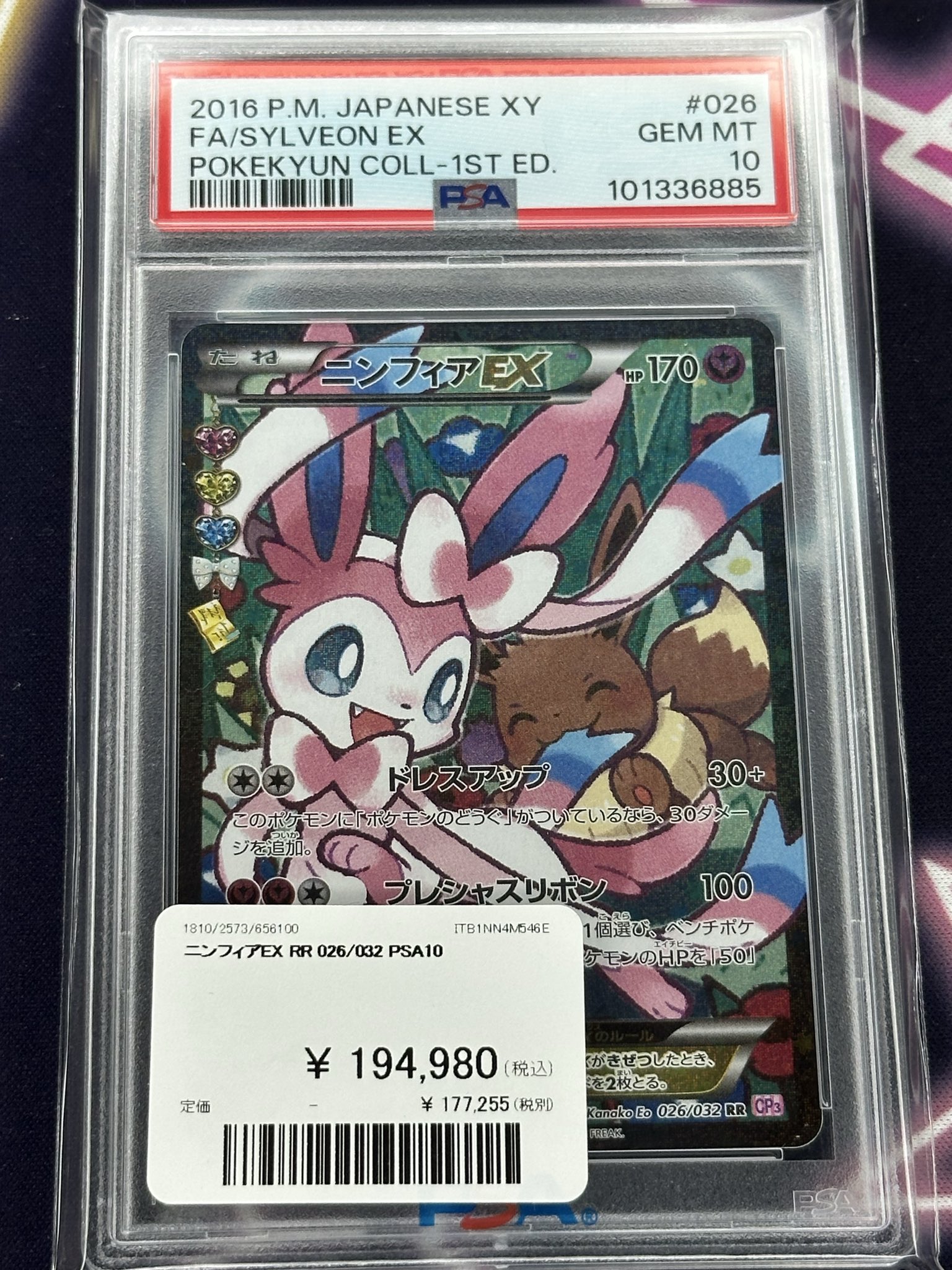 ポケカ引退品【PSA10】あり リーリエのピッピexエーフィex ニンフィアex ポケカ引退品【PSA10】あり リーリエのピッピexエーフィex ニンフィア