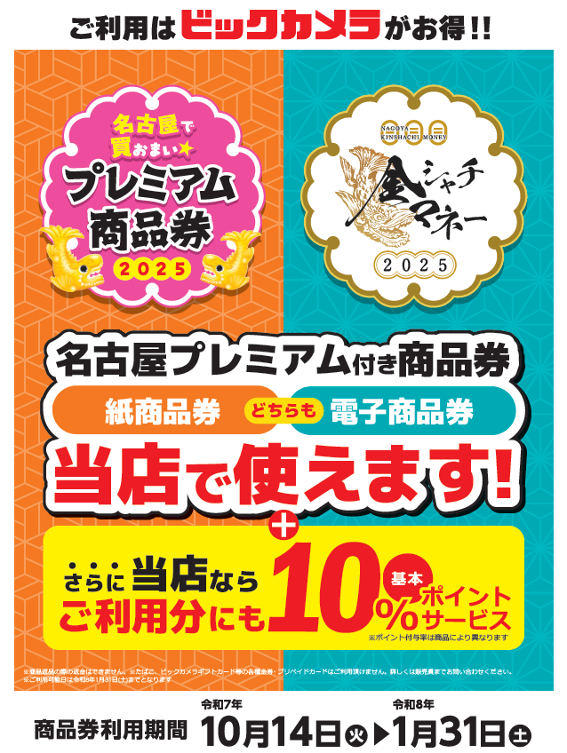 金鯱|*ºωº){紙商品券・電子商品券どちらもご利用いただけます