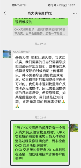 denny_x09118's tweet photo. #okx #杀猪盘  前火币合约负责人之一肖大侠举报徐明星OKX交易所诈骗杀猪盘！
——以技术手段做杀猪盘，OKX还要诈骗多少人？！

一、 徐明星OKX交易所诈骗杀猪盘过程 
我是肖大侠，前火币合约做市商/KA负责人。我比绝大多数人都懂交易所的风控与技术！ 
2025年10月11日凌晨5点左右，市场异动，我收到价格波动警报。
我立刻打开OKX App，准备操作。但结果是：
手机APP完全卡死！交易页面怎么点都点不进去！最终爆仓！

二、 OKX要我自证清白（见下图）
三、分析总结
这是一个典型的“诈骗杀猪盘”：
1、触发陷阱
事实：2025年10月11日凌晨5点左右，市场异动，我收到价格波动警报。
我立刻打开OKX App，准备操作。但OKX APP操作无响应！交易页面怎么点都点不进去！最终爆仓！
定性：系统在关键时刻对我精准“锁喉”，剥夺所有操作权限。
2、完成收割
事实：无法进入交易页面，直至仓位被系统强制平仓。
定性：我沦为案板上的鱼肉，完成资产转移。
3、终极耍赖： 将一个系统性的作恶行为，扭曲成你需要自证的个人难题。
其核心逻辑是：我抢了你，但你需要自己证明被抢了，否则抢劫就没发生过。

四、下一步
本人，肖大侠，以上陈述均为事实，并愿对一切言论承担法律责任。徐明星OKX的此次行为，是典型的“诈骗杀猪盘”。
肖大侠呼吁：去徐明星OKX进行交易的用户，一定要关注徐明星OKX此次作恶的后续内容，我会及时更新进度。 
肖大侠求助：徐明星OKX这一类诈骗杀猪盘的行为，如何向美国/新加坡/香港的监管机构投诉、执法机构报警、法院起诉？请大家出谋划策，肖大侠会给酬金。

肖大侠
联系方式：
WeChat：denny-xdx
Telegram：@forestxx   
WhatsApp：+65 81275073

2025年10月18日

@okx @okxchinese @Cryptosis9_OKX 
@OKXHelpDesk_cn
@star_okx