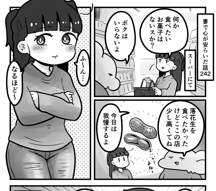 「妻で心が安らいだ話」第242回です。
食べたい時に食べたい物を食べるのが幸せとボクはいつも言っているので…

続きはリプ欄のURLからどうぞ 