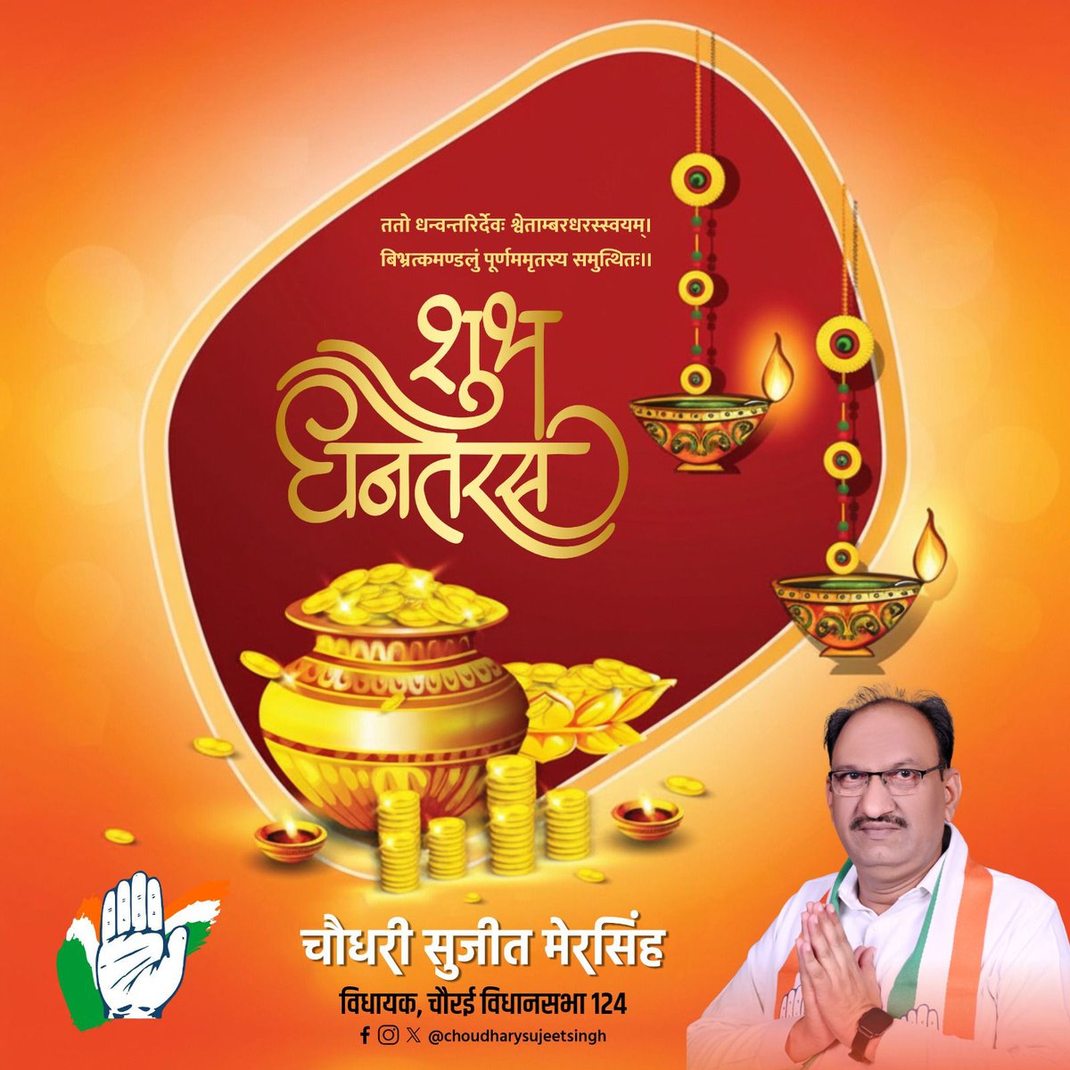 धनतेरस के पावन पर्व की हार्दिक शुभकामनाएं।

भगवान धन्वंतरि जी के आशीर्वाद से सभी के जीवन में सुख-संपन्नता, समृद्धि एवं खुशहाली बनी रहे, ऐसी मेरी मंगलकामना है।