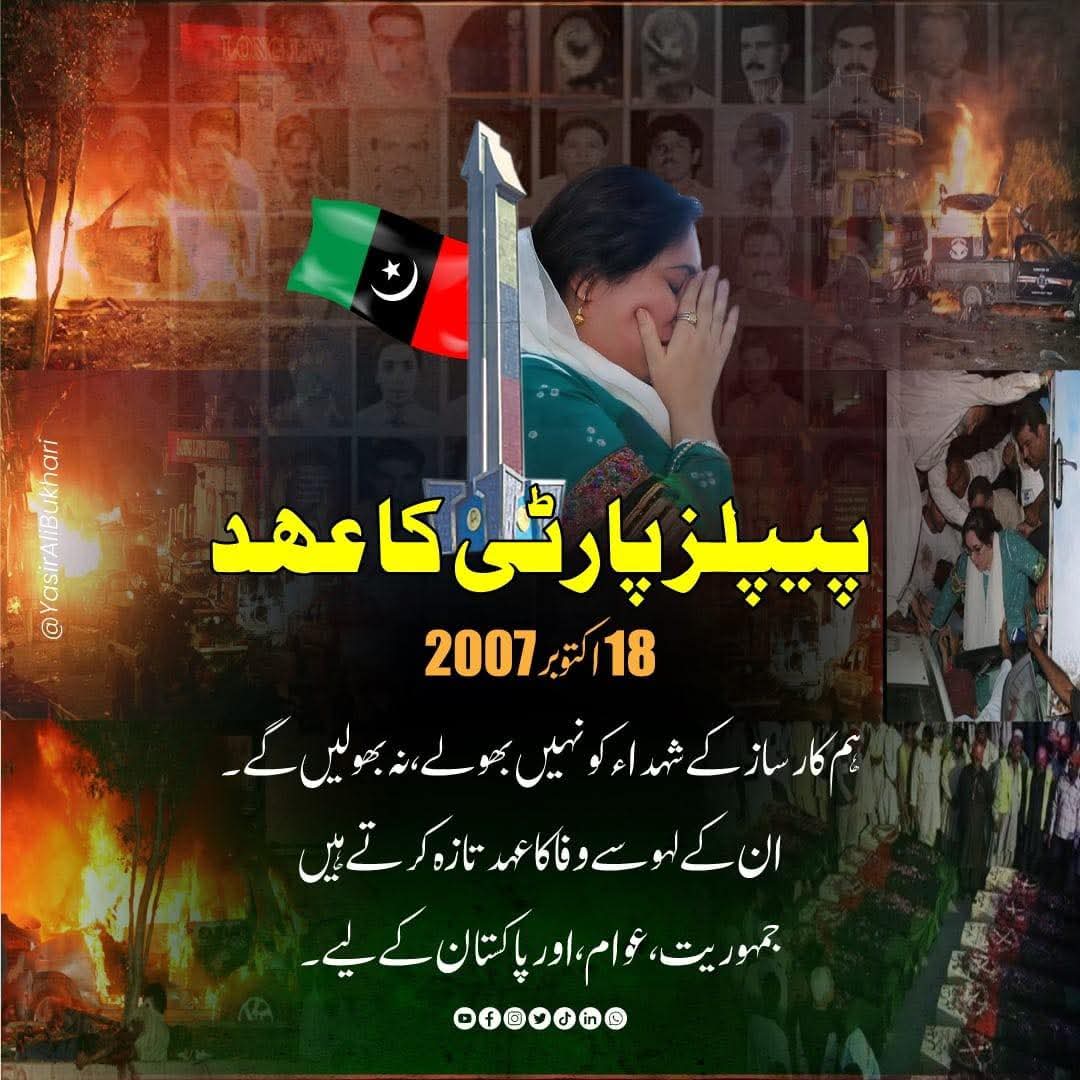 سانحۂ کارساز کے شہدوں  کو سرخ سلام پیش کرتے ہیں انہوں آمریت کے خلاف جانوں کی قربان دیکر ثابت کیا کہ جمہوریت کو کسیے بچایا جاتا ہے 
<a href="/BBhuttoZardari/">Bilawal Bhutto Zardari</a> 
<a href="/AssefaBhutto/">AseefaBhuttoZardari</a> @BakhtawarBhuttoZardari <a href="/syednasirshah_0/">Syed Nasir Shah</a> 
<a href="/QamarKairaPPP/">Qamar Zaman Kaira</a> 
<a href="/Ch_ManzoorAhmed/">Ch. Manzoor Ahmed</a>