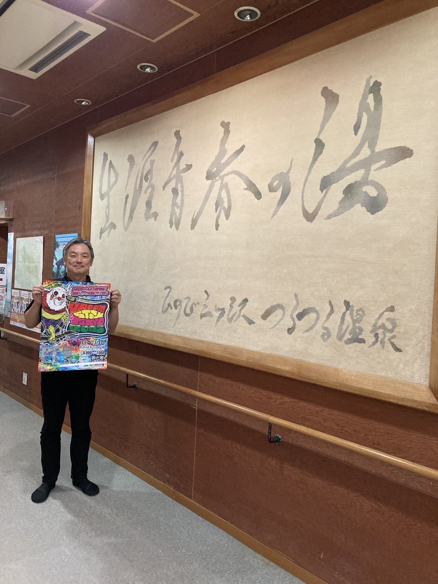 ♨️【つるつる温泉】♨️
VROOMSTOCKポスター掲示完了！

フェスを全力で楽しんだあと、
最後に立ち寄る人も多い癒しスポット✨

熱気で火照った身体を癒し、
あなたの心を整え、お肌を“つるつる”にしてくれます🫧

tsurutsuru-onsen.com

<a href="/tsurutsuruonsen/">生涯青春の湯　つるつる温泉</a>
@tsurutsuruonsen1126