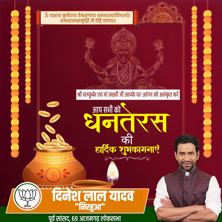 ऊँ यक्षाय कुबेराय वैश्रवणाय धनधान्याधिपतये।
धनधान्यसमृद्धिं में देहि दापय।।

श्री धनकुबेर एवं माँ लक्ष्मी जी आपके घर-आंगन को अलंकृत करें,
आप सभी को धनतेरस की हार्दिक शुभकामनाएँ 💰✨

#HappyDhanteras #BlessingsOfLakshmi #KuberBlessings #ProsperityAndHappiness #FestivalOfWealth