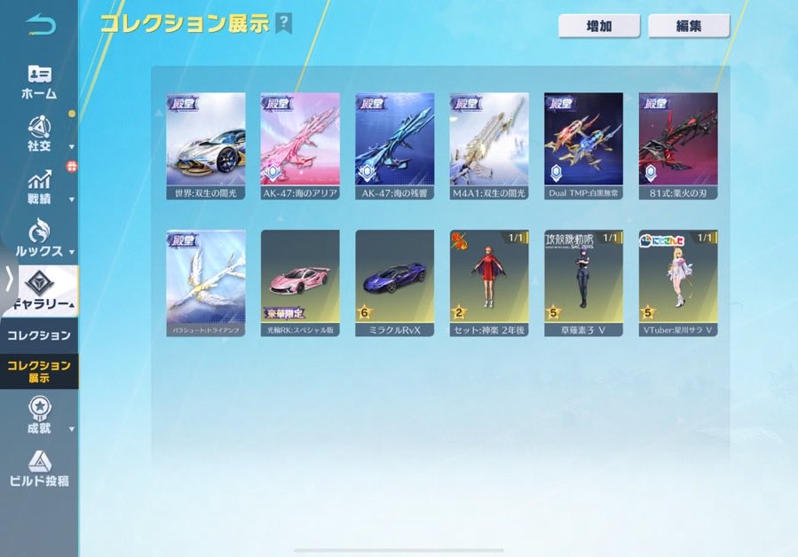 Ｎｏ．2067
【￥35000付近即決】

服￤神楽進化 金木最終 星川サラ最終

銃￤殿堂M4 殿堂AK2種 殿堂デュアル 殿堂81 銀魂スカー最終 殺せんせー95最終

車￤旧殿堂 ピンマク ギャランボ

提案等はDMまで　#わらしべ