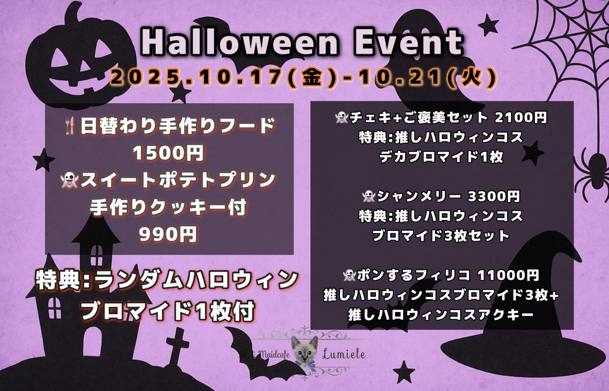 むいさんと15-19です❕ハロウィン🎃
思った以上にもこもこなの、みにきてー^_^
遠隔▶︎▷ mrnmrn.theshop.jp

Access🏠🌱魔法maidcafe Lumiele
大阪府大阪市浪速区日本橋4-17-17 3階

#メイドカフェ #大阪  #オタロード #日本橋