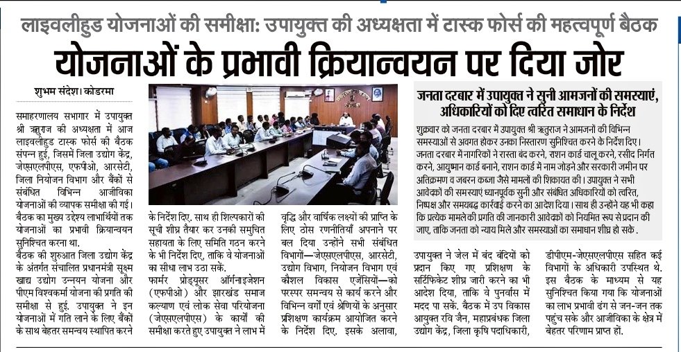 dckoderma's tweet image. लाइवलीहुड योजनाओं की विस्तृत समीक्षा कर सभी महत्वकांक्षी योजनाओं के प्रभावी क्रियान्वयन पर जोर दिया।
#DistrictAdministrationKoderma @JharkhandCMO @HemantSorenJMM @prdjharkhand @IprdKoderma