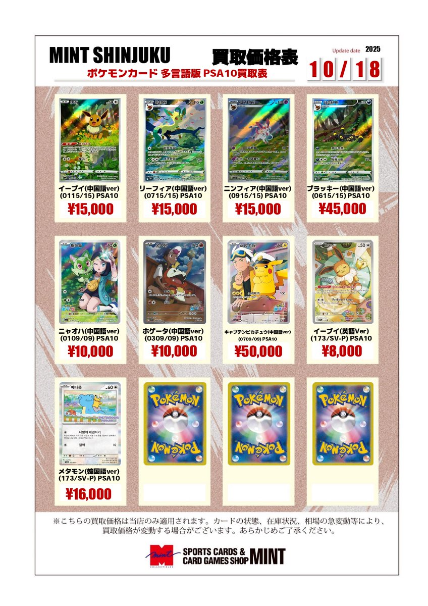 買取情報】 下記の多言語のカードを高価買取中！ PSA10のみ受け付けて