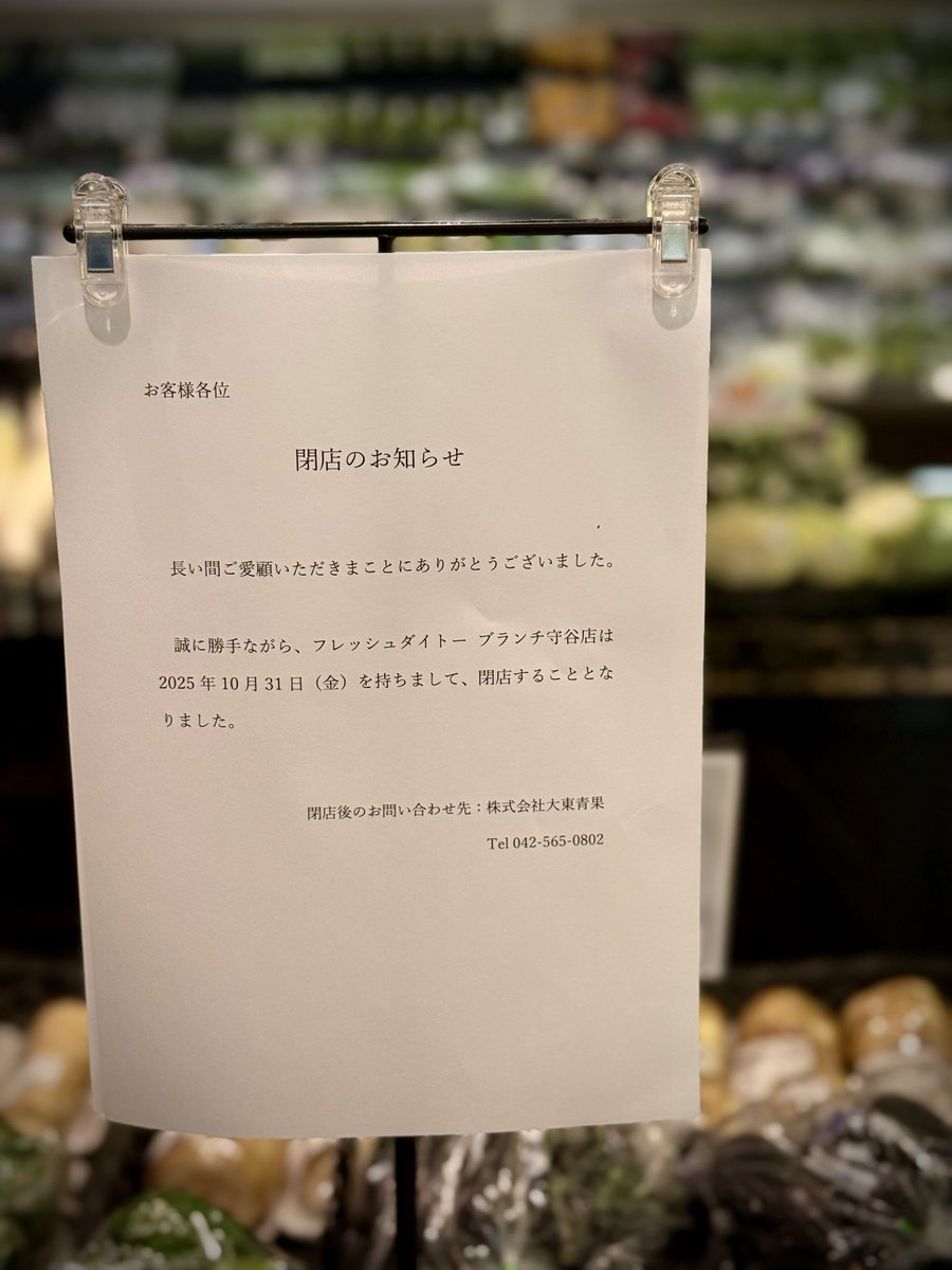 ショーン間も無く閉店様 ☕️大切なお客様へ、一時閉店、移転のお知らせ いつも当店をご利用