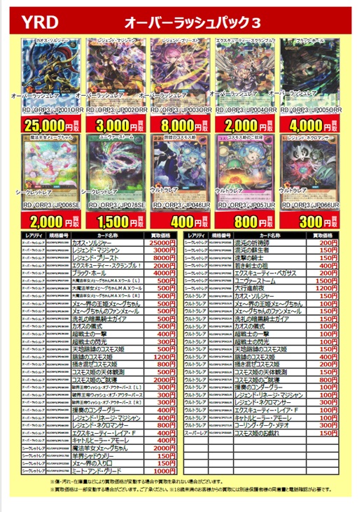 遊戯王ラッシュデュエル 『#オーバーラッシュパック3』 最新弾高価買取