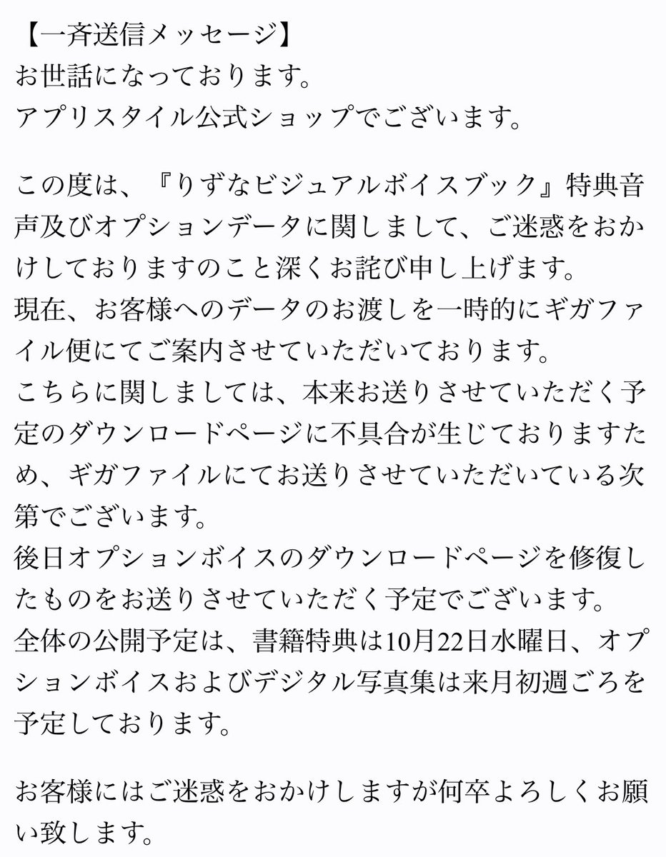 【業務連絡/以下文章長いです。】

先ほどアプリスタイル様からBOOTHメッセージにて一斉送信された内容です。

去年11月に先方へデータ納品済みの抱き枕カバー有償購入特典の写真集データにつきまして。