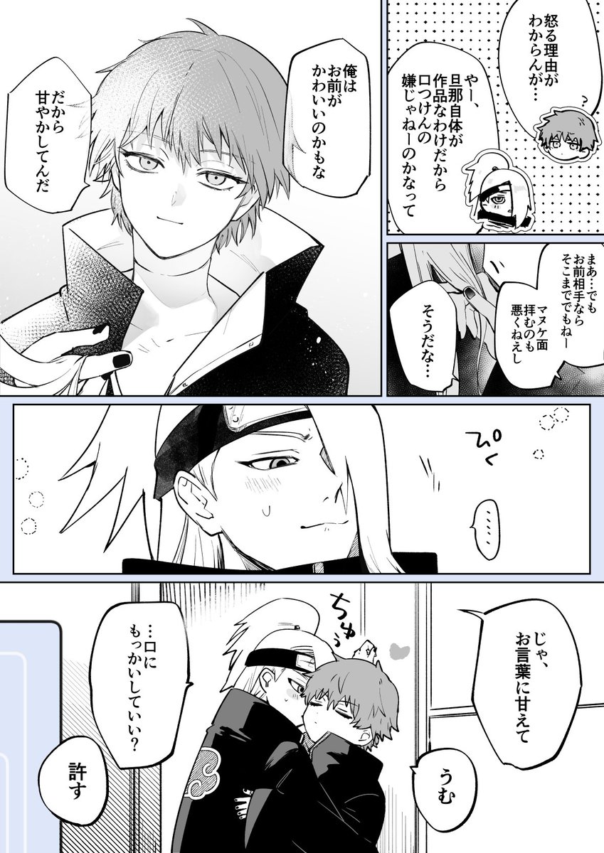 sasosaso_sa's tweet photo. ずーっと付き合ってるデイサソの話 https://t.co/VUDkydttK5