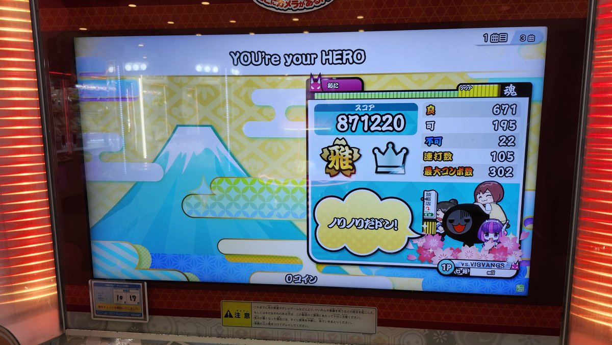 初見でも割と10クリアできるようになった
#太鼓の達人