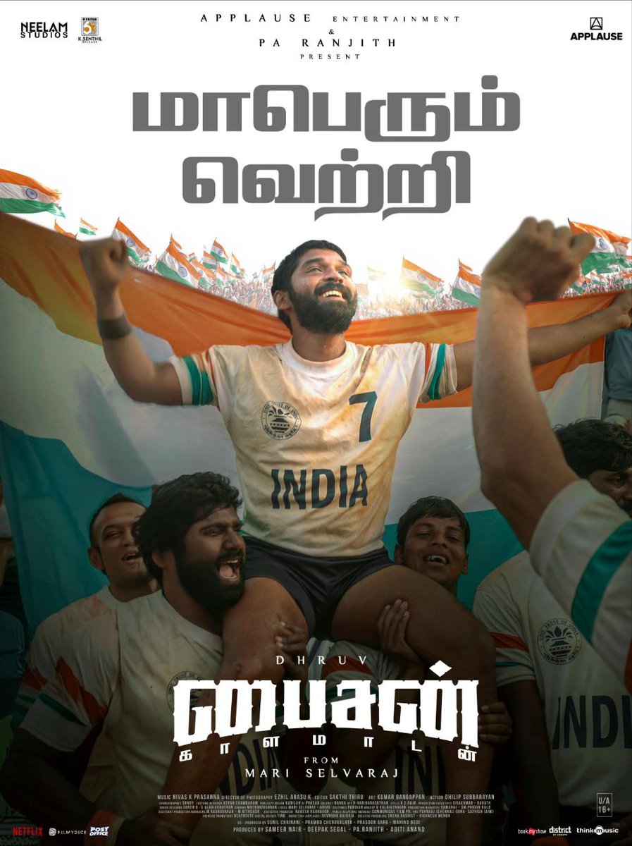 FAA 𝕏 (@itzme_faa) on Twitter photo #BisonKaalamaadan 🦬 Theatre full ah vibes! 🔥
#DhruvVikram absolute beast mode 💪 Audience full ah celebraions than! 🎉 #BisonKaalamaadanRunningSuccessfully 🎆
🎟️ linktr.ee/BisonKaalamaad…
<a href="/applausesocial/">Applause Entertainment</a> <a href="/NeelamStudios_/">Neelam Studios</a> #SameerNair <a href="/deepaksegal/">Deepak Segal</a> <a href="/mari_selvaraj/">Mari Selvaraj</a> <a href="/beemji/">pa.ranjith</a> <a href="/Tisaditi/">Aditi Anand</a> #BisonKaalamaadan 🦬 Theatre full ah vibes! 🔥
#DhruvVikram absolute beast mode 💪 Audience full ah celebraions than! 🎉 #BisonKaalamaadanRunningSuccessfully 🎆
🎟️ linktr.ee/BisonKaalamaad…
<a href="/applausesocial/">Applause Entertainment</a> <a href="/NeelamStudios_/">Neelam Studios</a> #SameerNair <a href="/deepaksegal/">Deepak Segal</a> <a href="/mari_selvaraj/">Mari Selvaraj</a> <a href="/beemji/">pa.ranjith</a> <a href="/Tisaditi/">Aditi Anand</a>