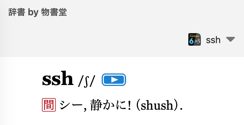 h_okumura's tweet image. あ、ひょっとしたらもともとsshがそれにかけてるのかも？