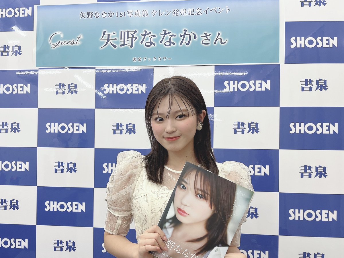 書泉ブックタワー］ 矢野ななか1st写真集「ケレン」発売記念イベント