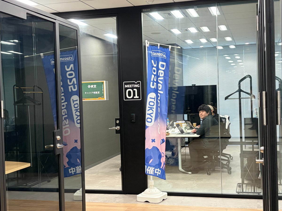 classmethod's tweet image. キャリア相談室は
26F 2601 会議室🚪で実施中です
予約された方はお時間になったら
お越しくださいませ
スタッフ2名(右側)で
進路相談させていただきます👨🏫
#devio2025