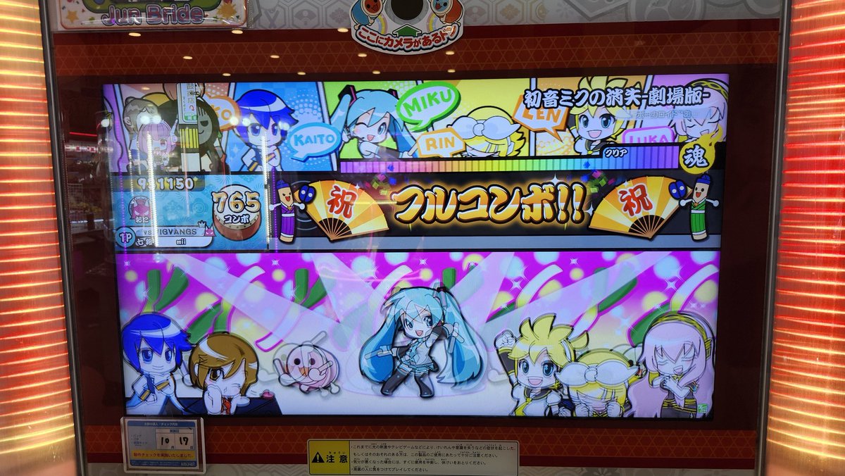 松フルコンから1年以上掛けて表クリアしたったぞ、、！！！
#太鼓の達人