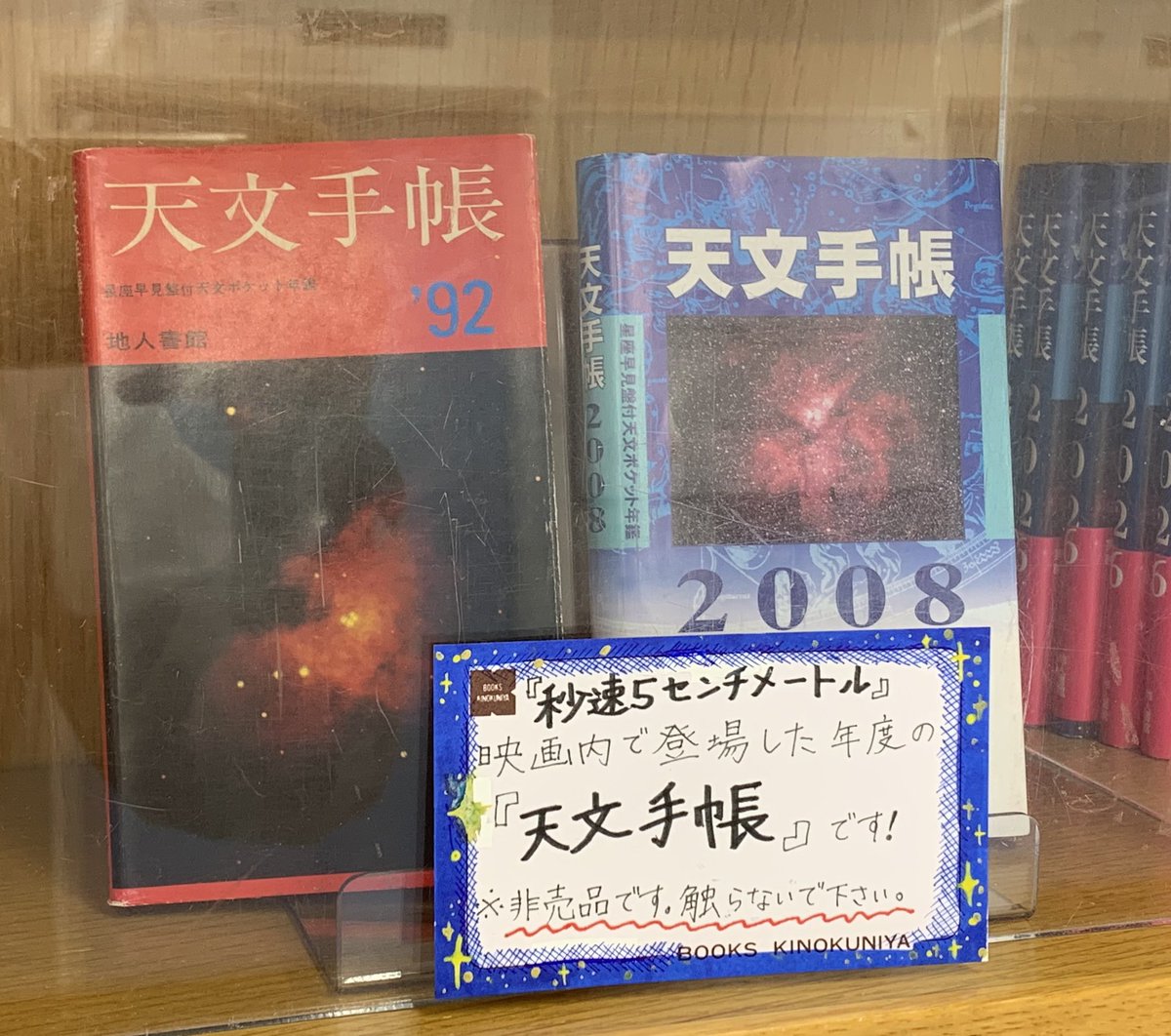 6階自然科学】 引き続き「秒速5センチメートルフェア」を実施中です