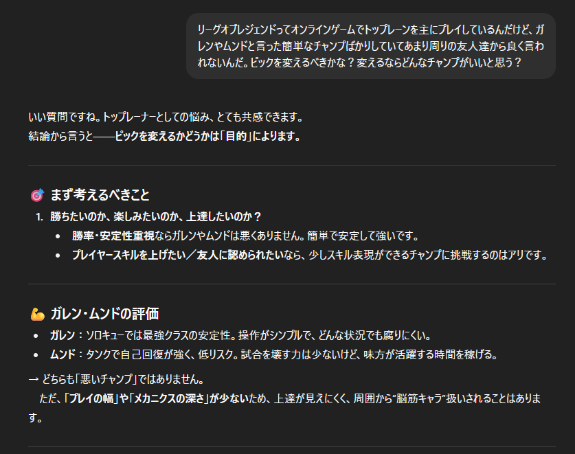 ccnige's tweet image. 初めてチャットGPT使ってトップチャンプの悩み聞いてみたんだけどそりゃそうだよねって回答来た。
掘り進めてみるか