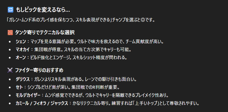 ccnige's tweet image. 初めてチャットGPT使ってトップチャンプの悩み聞いてみたんだけどそりゃそうだよねって回答来た。
掘り進めてみるか