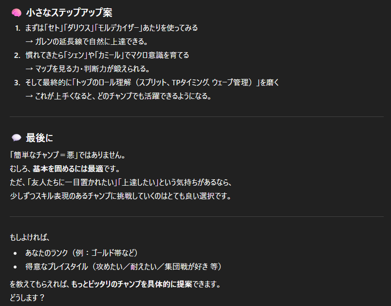 ccnige's tweet image. 初めてチャットGPT使ってトップチャンプの悩み聞いてみたんだけどそりゃそうだよねって回答来た。
掘り進めてみるか