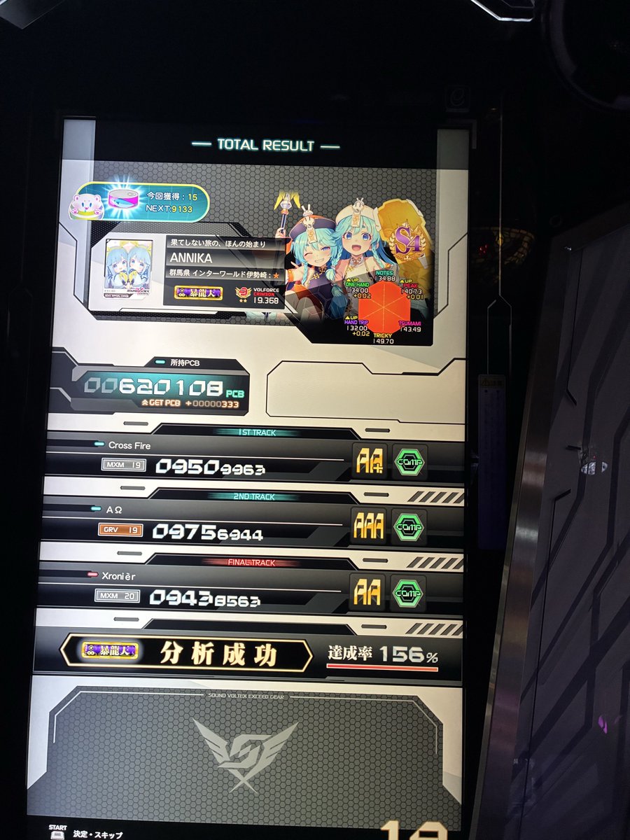Annika_game's tweet photo. スキルアナライザー 暴龍天 Xronièr回
分析成功！

やったあああああ遂に、遂に夢が叶ったぞーーーーーー！！！！！！ https://t.co/oREv9Hal7q