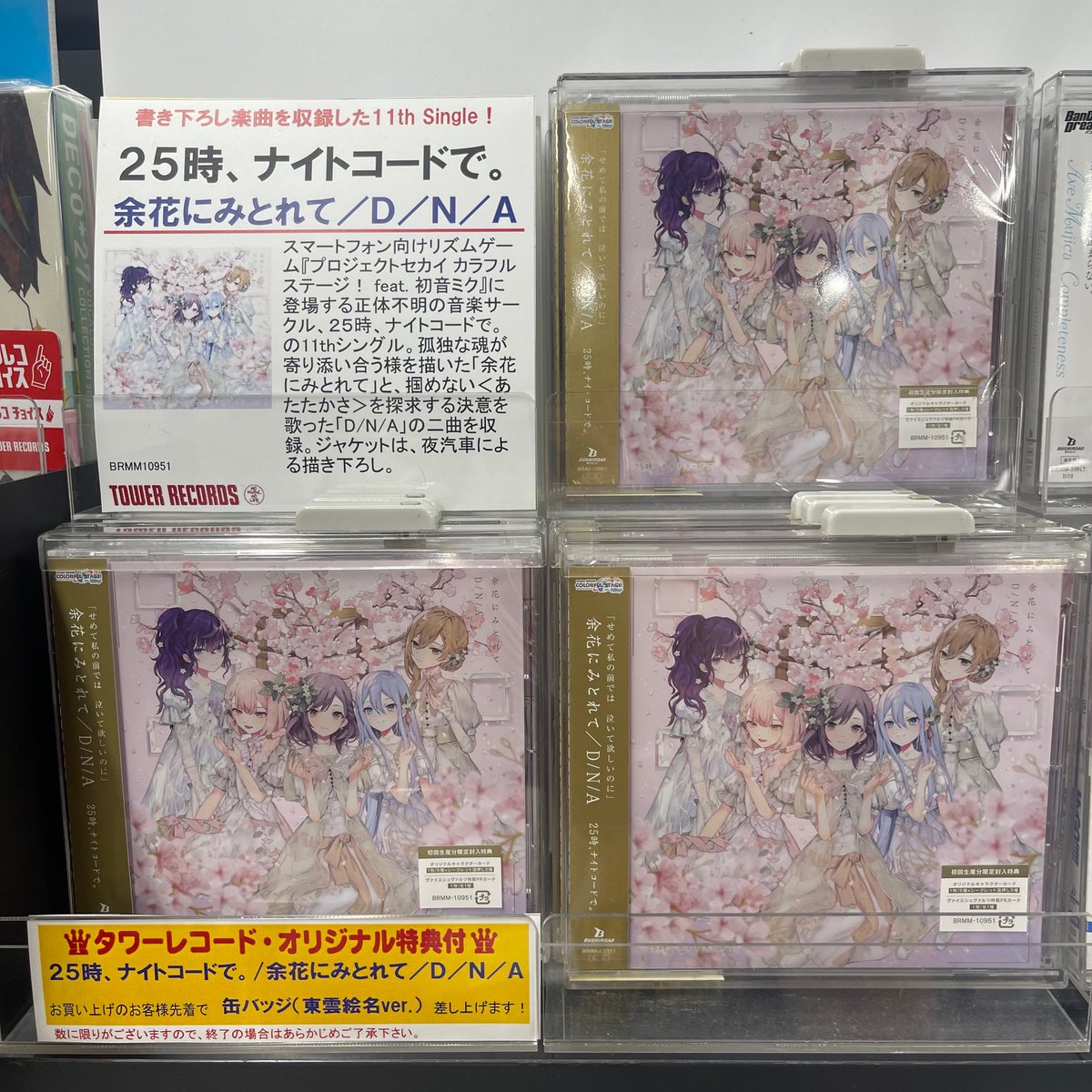 25時、ナイトコードで。】 11th Single『余花にみとれて/D/N/A』 好評