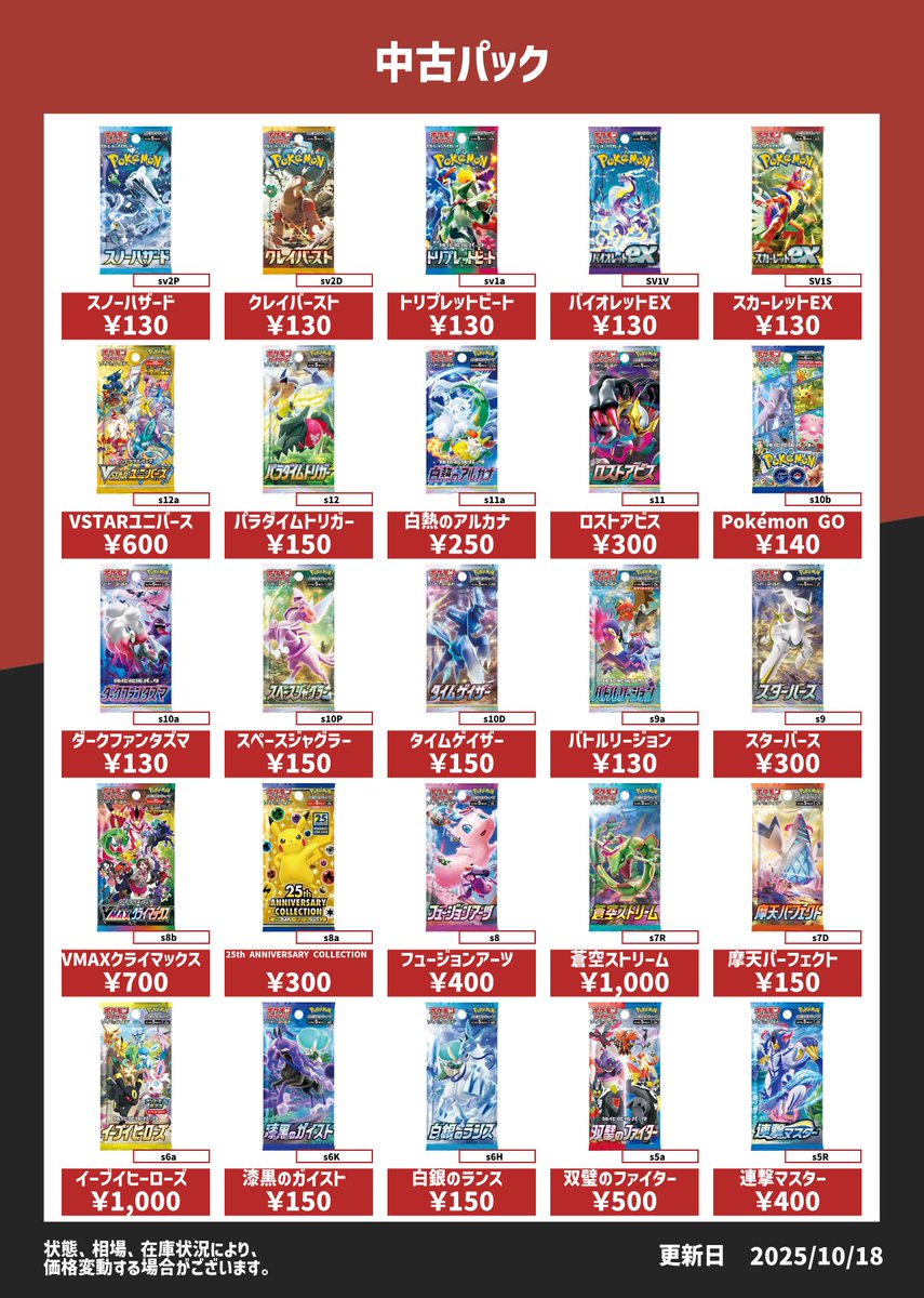 🌳トレカの森 買取情報🌳 #ポケモンカード 10月18日更新！ 未開封