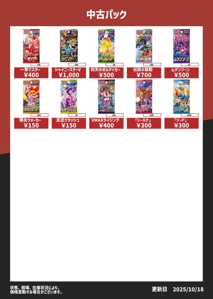 🌳トレカの森 買取情報🌳 #ポケモンカード 10月18日更新！ 未開封