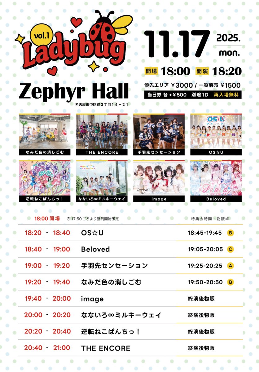 本日の飼い主さんちーむの予定は・・・ 『Ladybug vol.1』 📍Zephyr