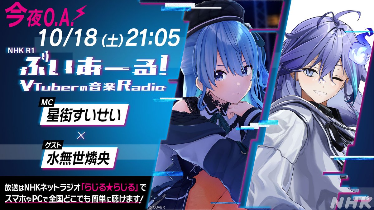 このあと21:05〜NHKラジオ第1「#ぶいあーる」 今週も宜しくお願いし 